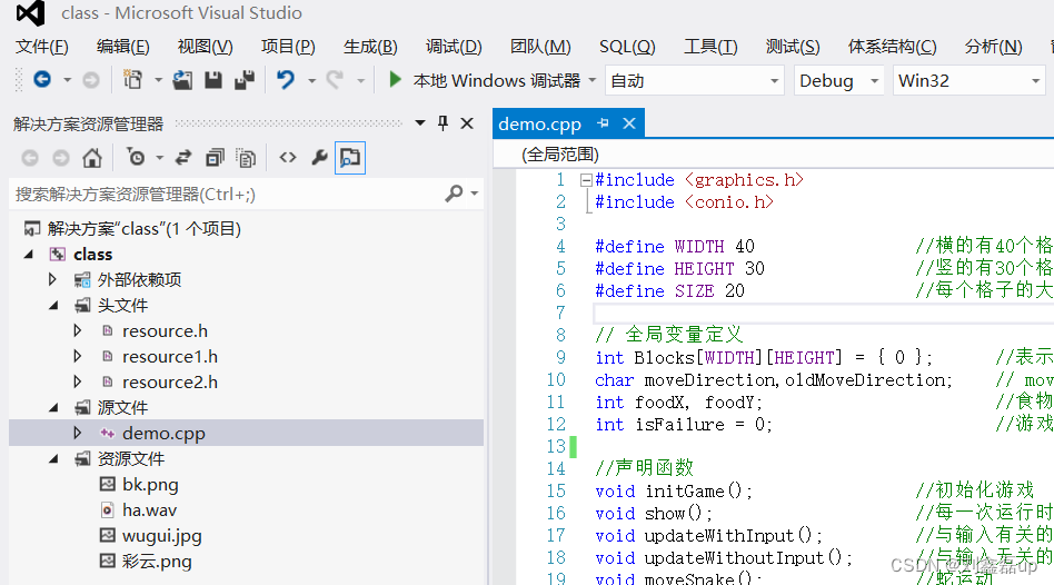 基于C/C++的easyx实现贪吃蛇游戏