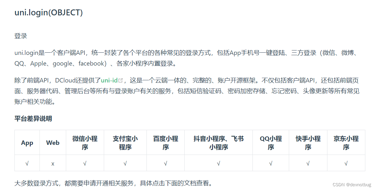 微信小程序  手机号授权登录