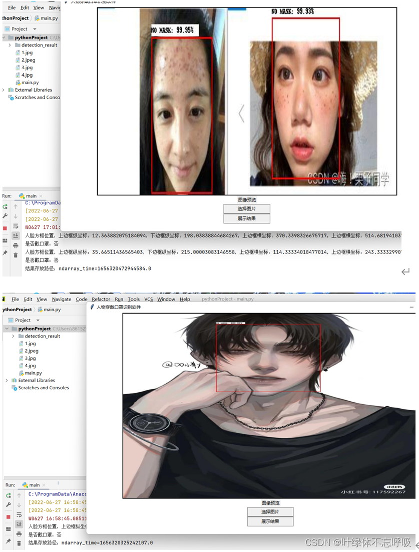 Python课程设计基于python的人脸识别佩戴口罩系统设计