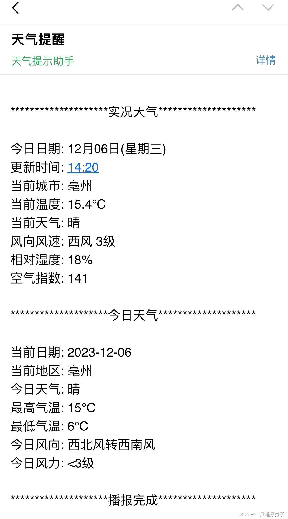 自动化定时发送天气提醒邮件