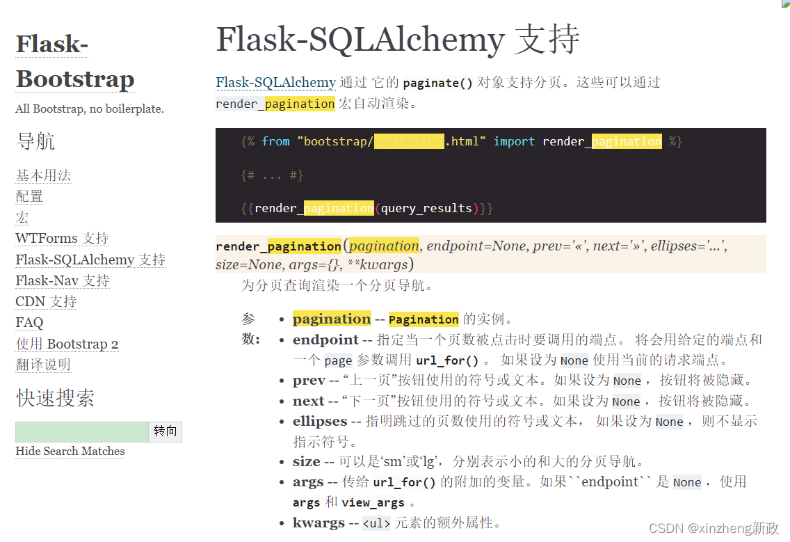 Flask 账号管理列表