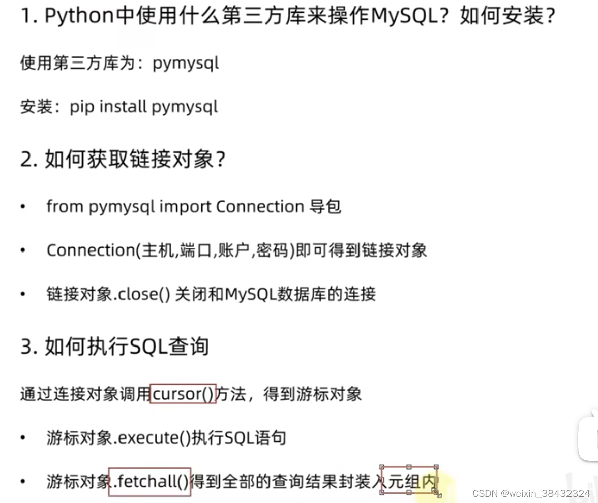 python MySQL学习