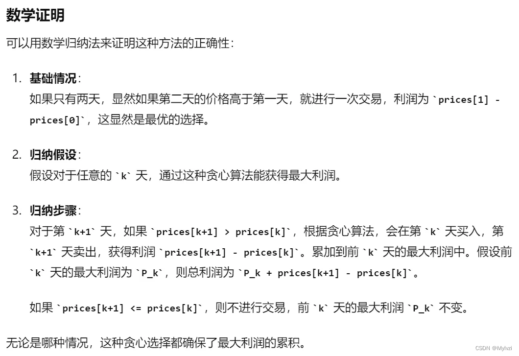 贪心算法系列(二)|摆动序列最长递增子序列|买卖股票的最佳时机|买卖股票的最佳时机II