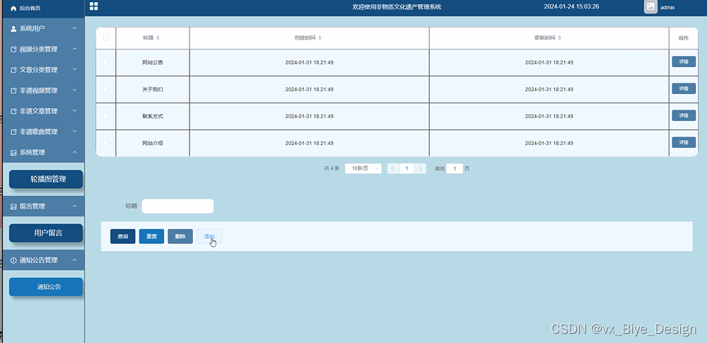 springboot的非物质文化遗产管理系统-计算机毕业设计源码16087