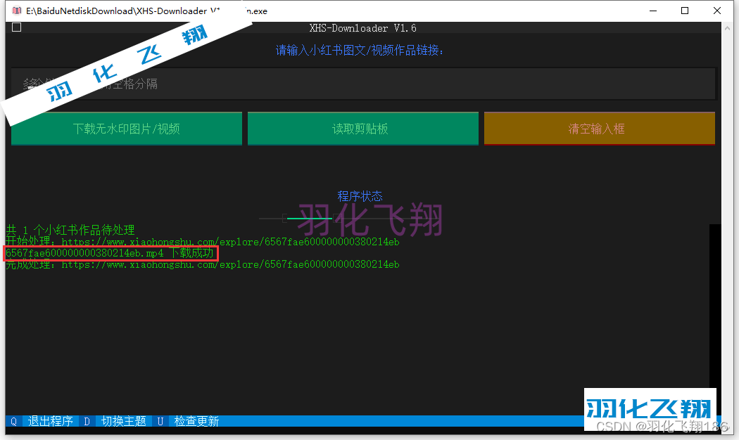 XHS-Downloader v1.6软件安装教程(附软件下载地址)_1_示意图