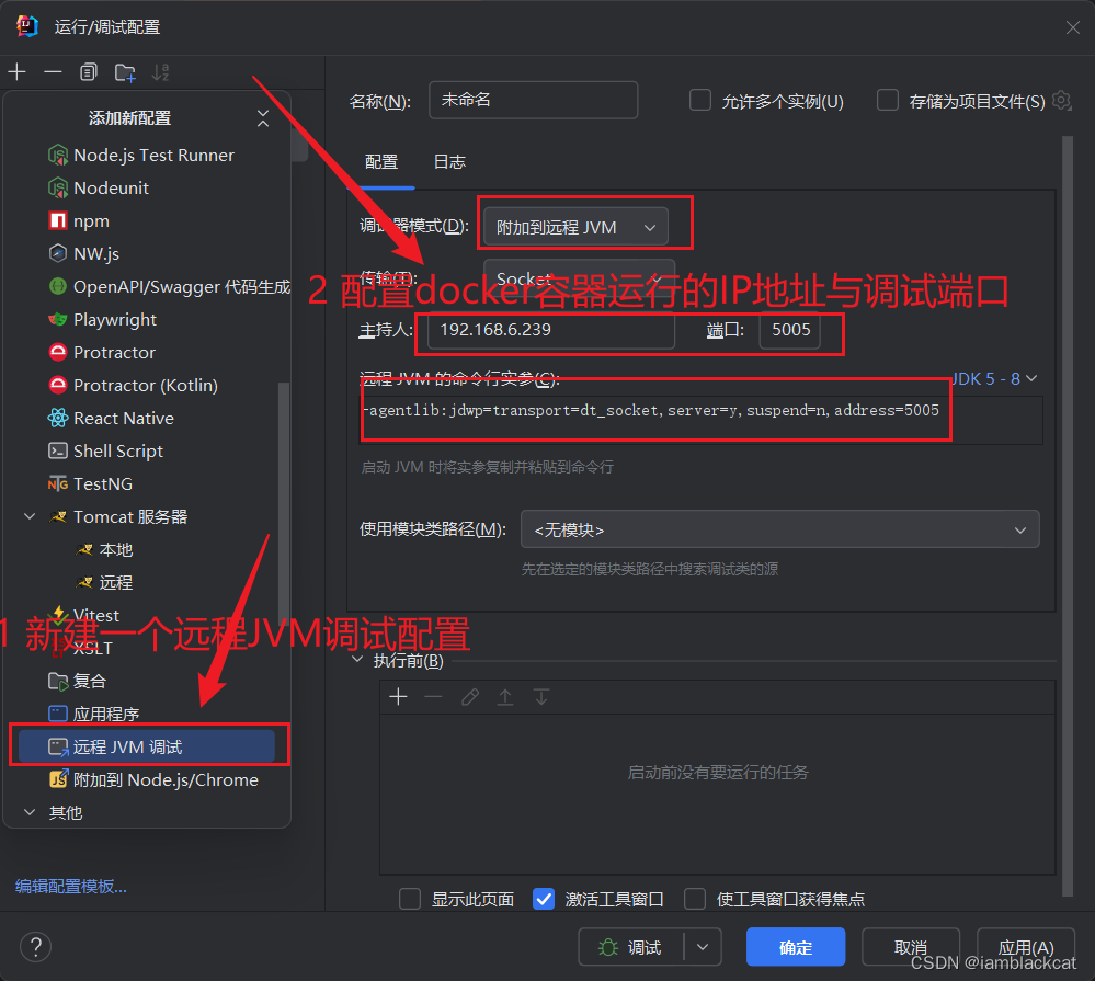 创建与配置JVM远程调试