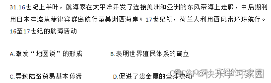 高考历史必背知识点_高考历史题_高考历史