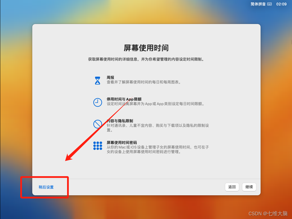 VMware17Pro虚拟机安装macOS教程(超详细),在这里插入图片描述,词库加载错误:未能找到文件“C:\Users\Administrator\Desktop\火车头9.8破解版\Configuration\Dict_Stopwords.txt”。,服务,网络,操作,第86张