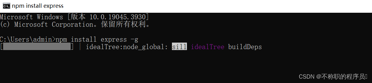 npm install express -g报错或<span style='color:red;'>一直</span><span style='color:red;'>卡</span><span style='color:red;'>着</span>，亲测可<span style='color:red;'>解决</span>