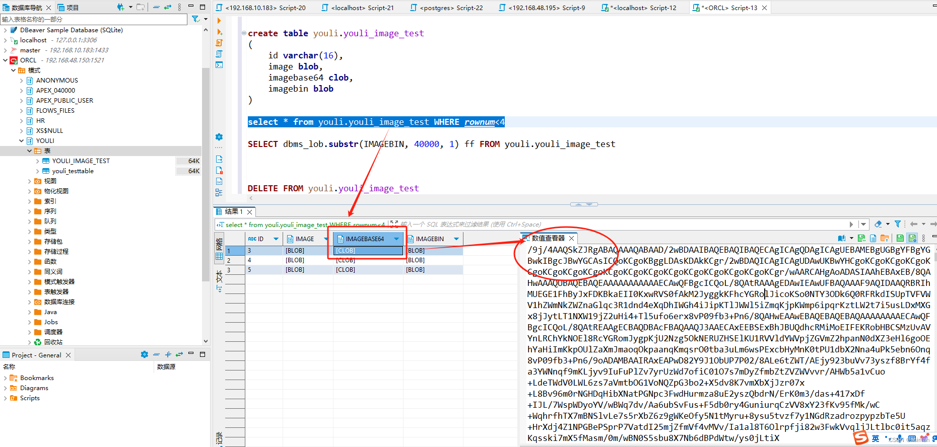 【oracle】图片转为字节、base64编码等形式批量插入oracle数据库并查询