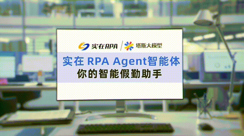 “因聚而生，数智有为”实在智能Agent牵手华为生态合作