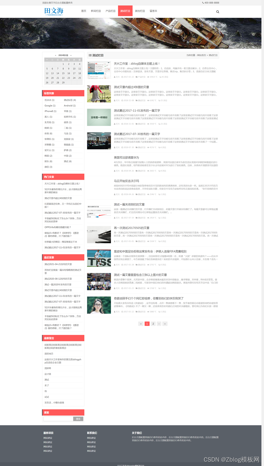 zblog主题模板自适应企业主题