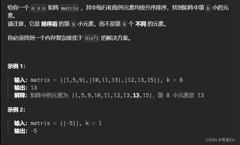 <span style='color:red;'>有序</span><span style='color:red;'>矩阵</span><span style='color:red;'>中</span><span style='color:red;'>第</span> <span style='color:red;'>K</span> <span style='color:red;'>小</span><span style='color:red;'>的</span><span style='color:red;'>元素</span>