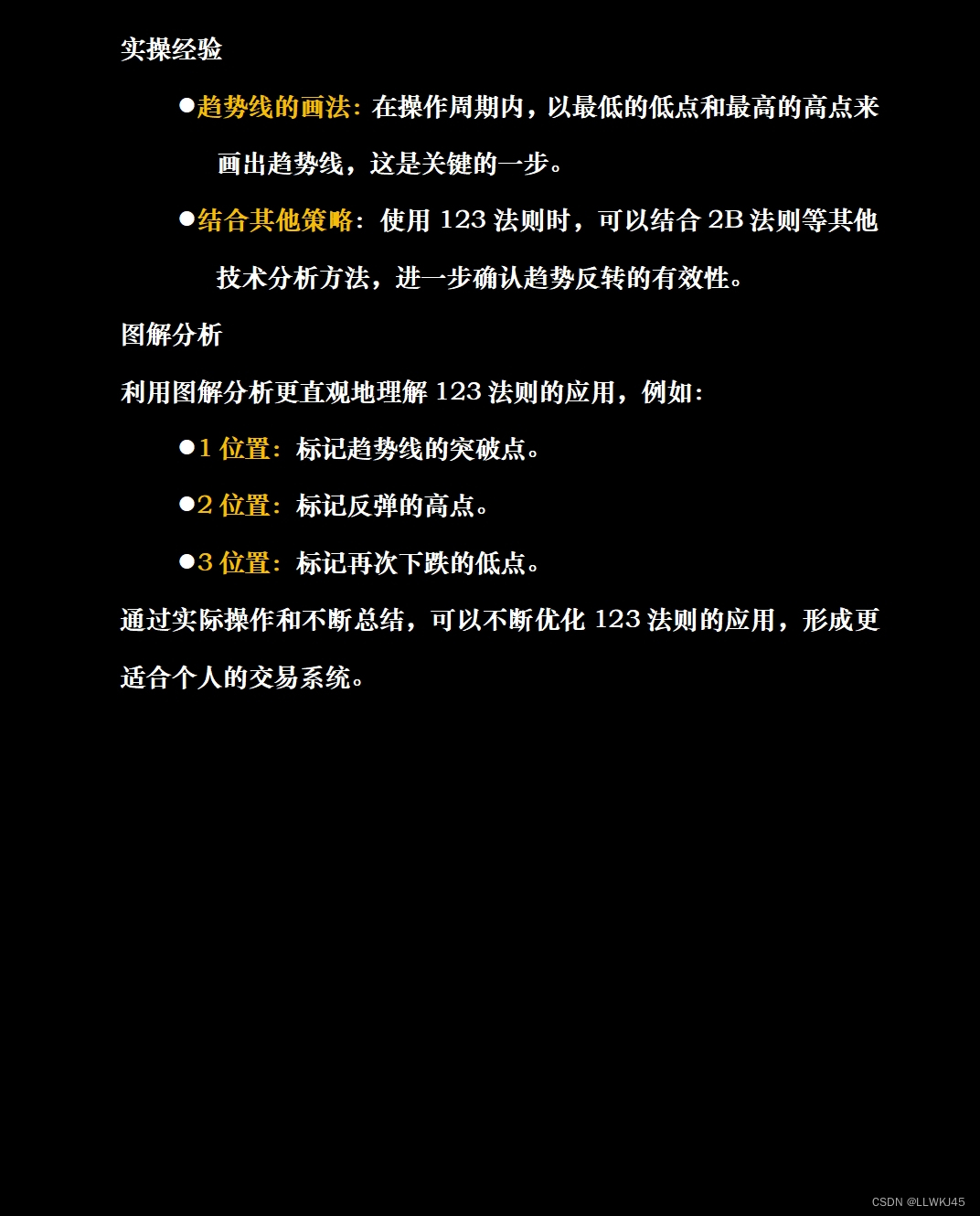 1，2，3”买入法——赢面65％的交易策略-CSDN博客