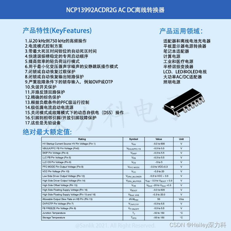 提高转换效率的利器NCP13992ACDR2G 高性能电流模式LLC谐振变换器控制芯片