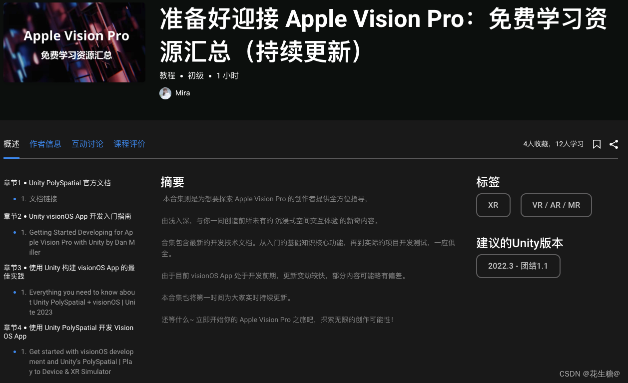 【学习教程】Vision Pro：开发学习资源