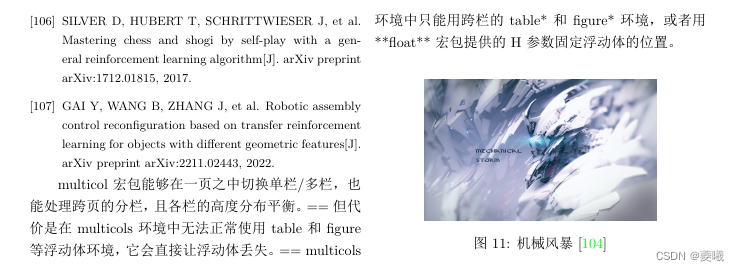 【latex笔记】双栏格式下插入单栏、双栏格式图片