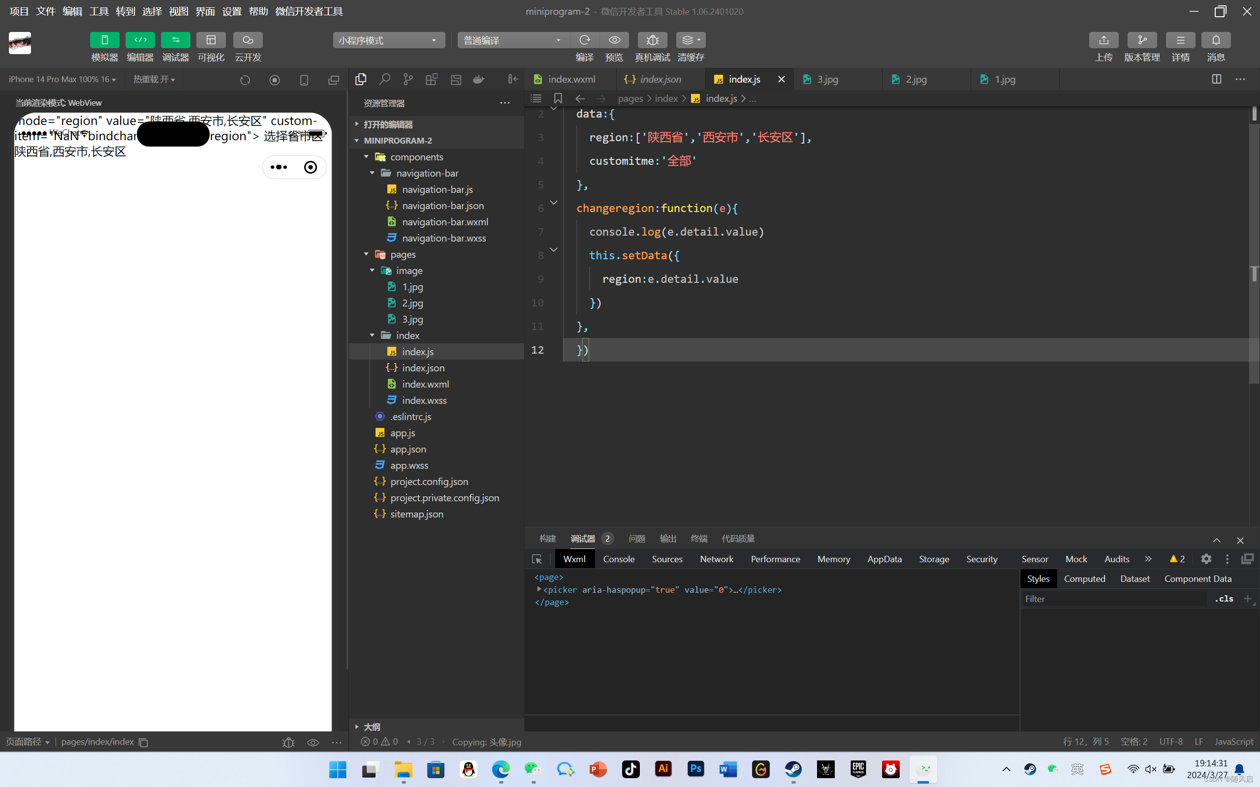 微信小程序复习（1~6章）