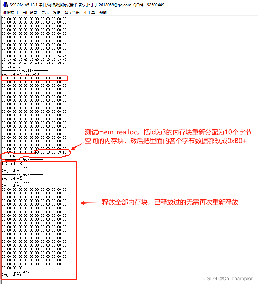 一个基于单片机内存管理-开源模块