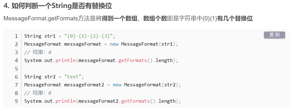 DateFormat、NumberFormat、MessageFormat