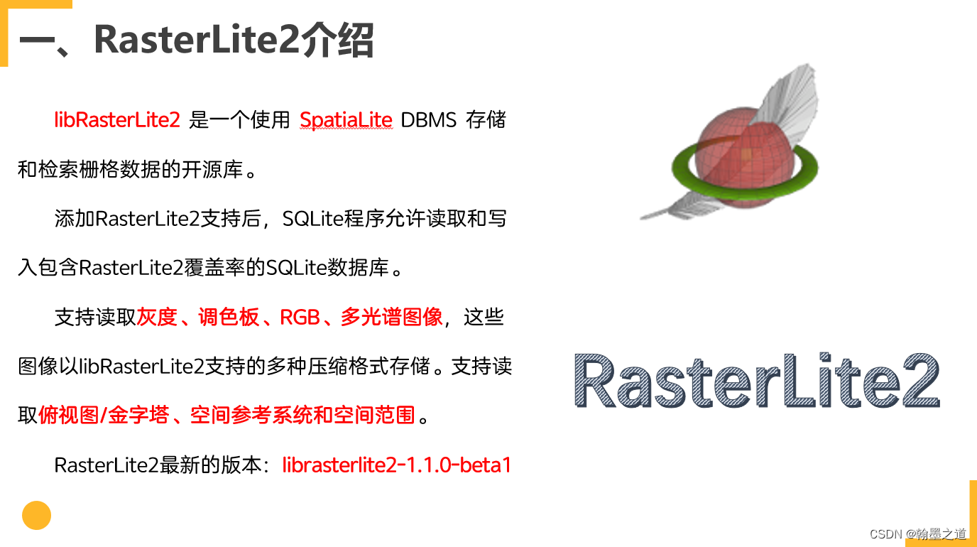【QT+QGIS跨平台编译】之三十六：【RasterLite2+Qt跨平台编译】（一套代码、一套框架，跨平台编译）