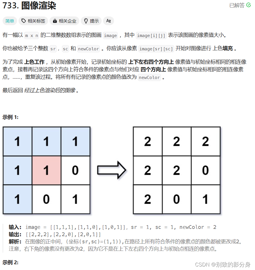 递归、搜索与回溯算法：FloodFill 算法