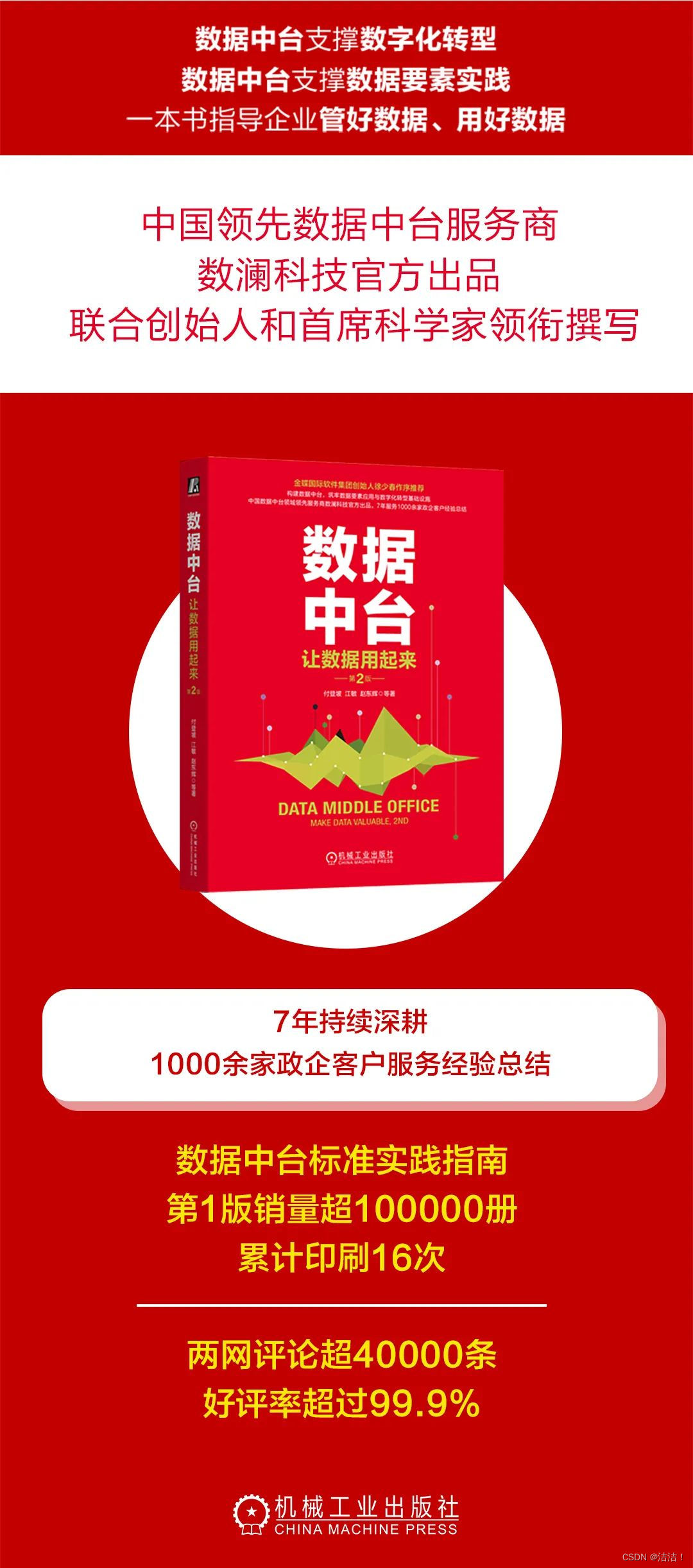 数据中台：数字中国战略关键技术实施