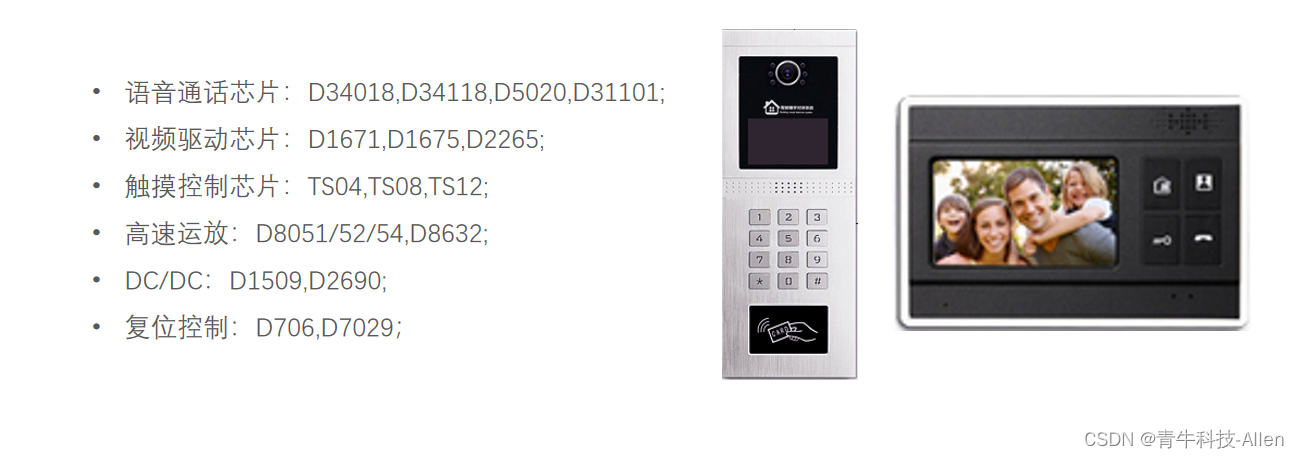 楼宇对讲门铃的芯片选型分析