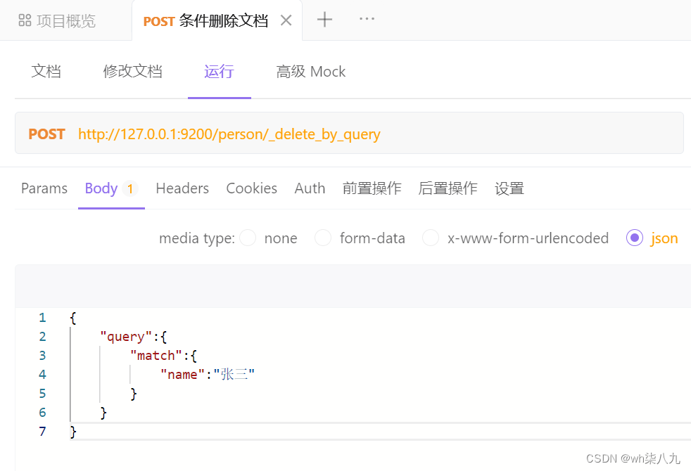 Elasticsearch基本操作之文档操作