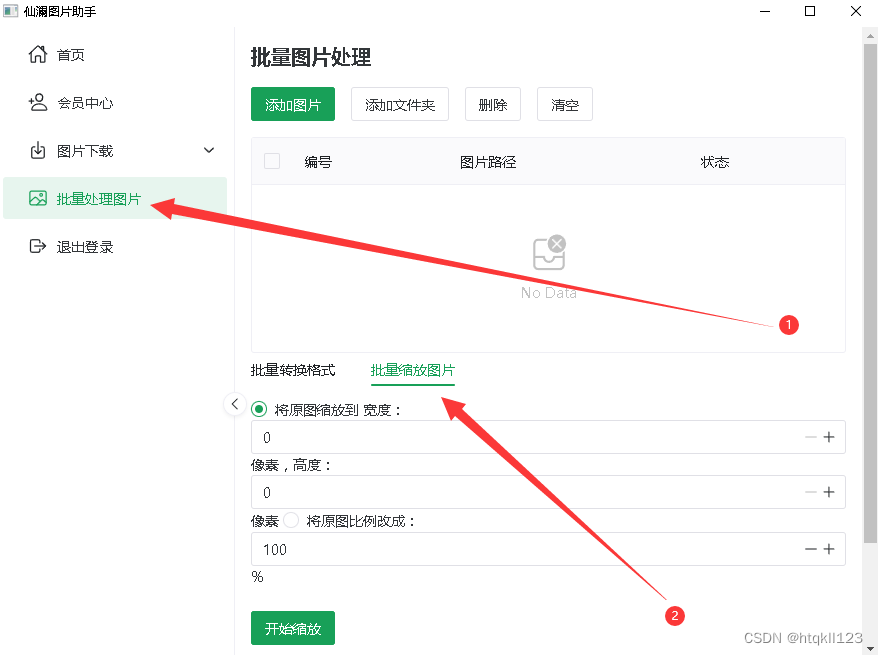 批量修改图片比例大小,让效率倍增!