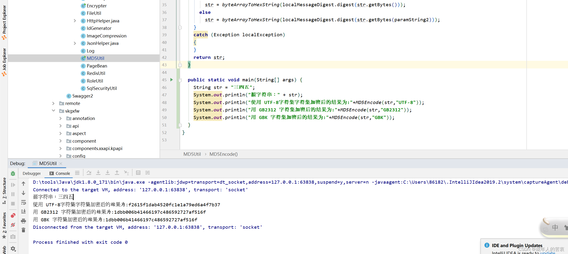 java使用MD5加密