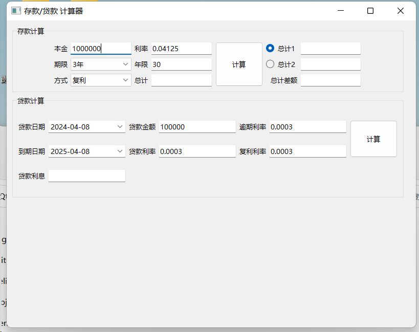 《QT实用小工具·二十》存款/贷款计算器