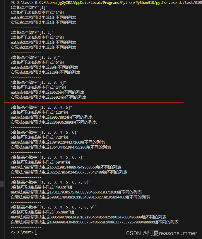 【教学类-43-15】 20240103 （5宫格数独：内存数据不够计算） 运用math预测N*N最大排序数量