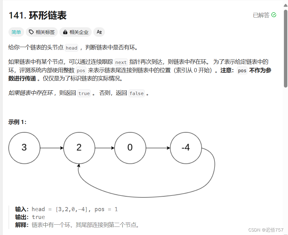 环形链表的判断方法与原理证明