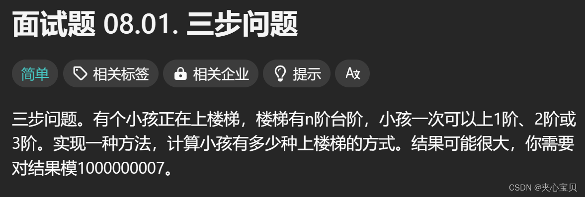 斐波那契数列模型----三步问题