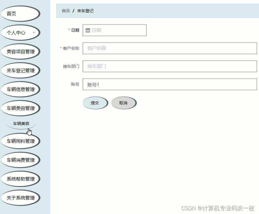 Nodejs+vue汽车保养美容管理系统vscode前后端分离项目