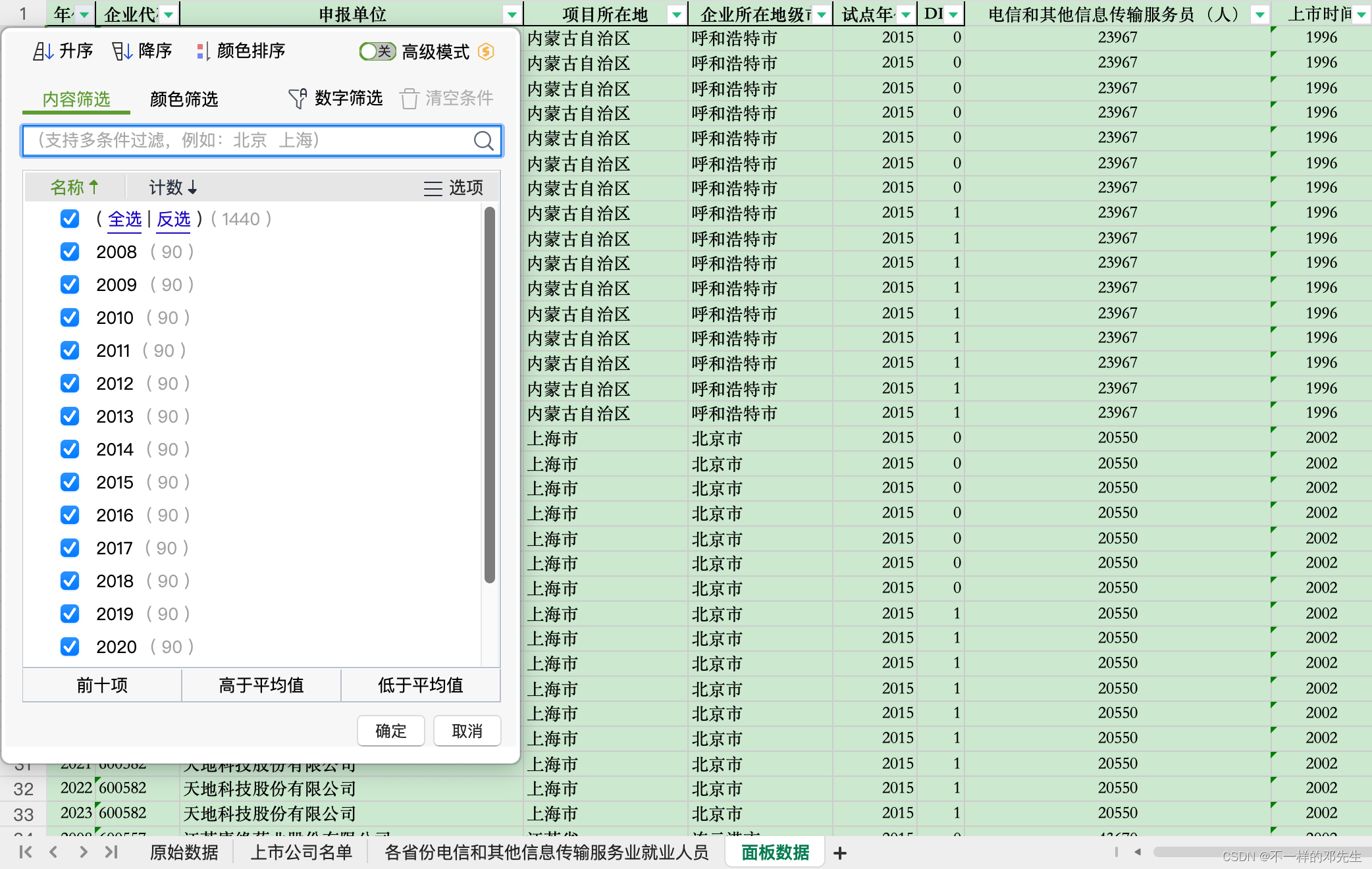 【智能制造1005】智能制造试点企业名单及工具变量数据，助力深入研究！