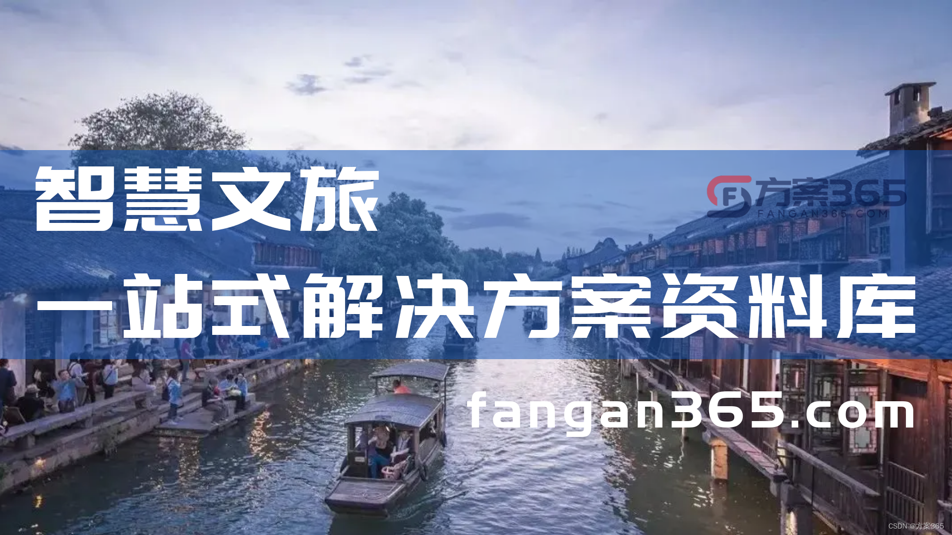 数字文旅重塑旅游发展新格局：以数字化转型为突破口，提升旅游服务的智能化水平，为游客带来全新的旅游体验