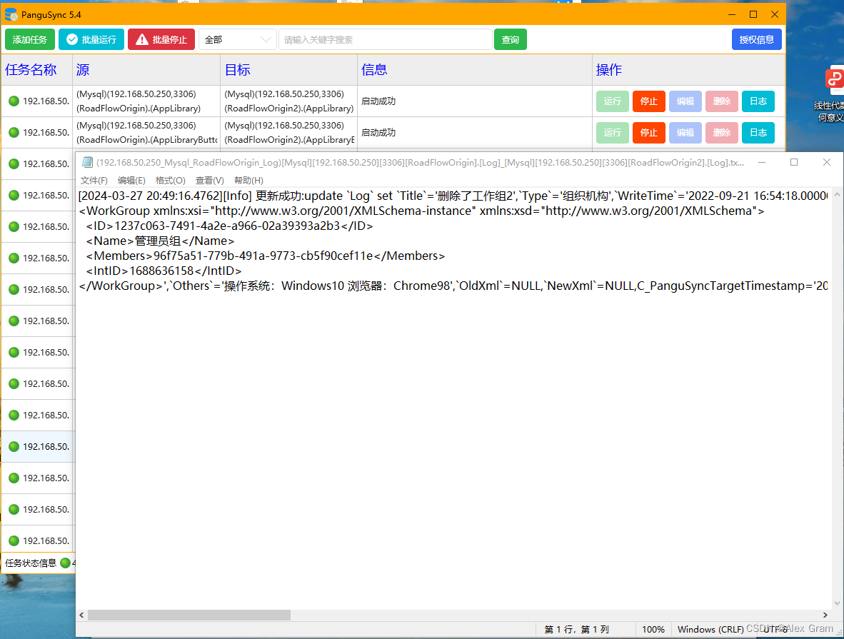 SQL数据库同步工具日志