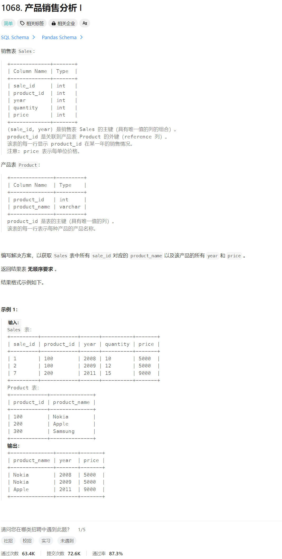 力扣SQL50 产品销售分析 I 查询