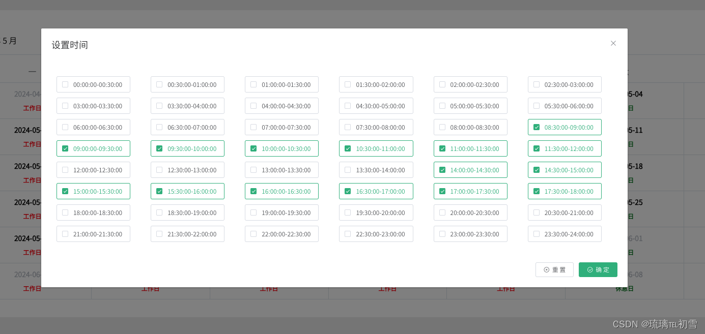 vue 表格 随手笔记