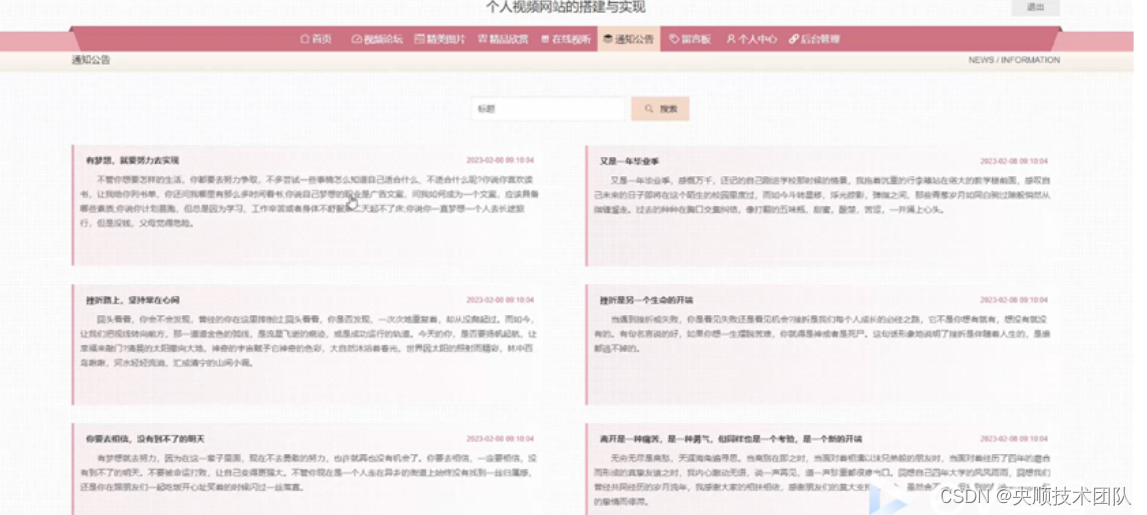 图5-4通知公告界面图