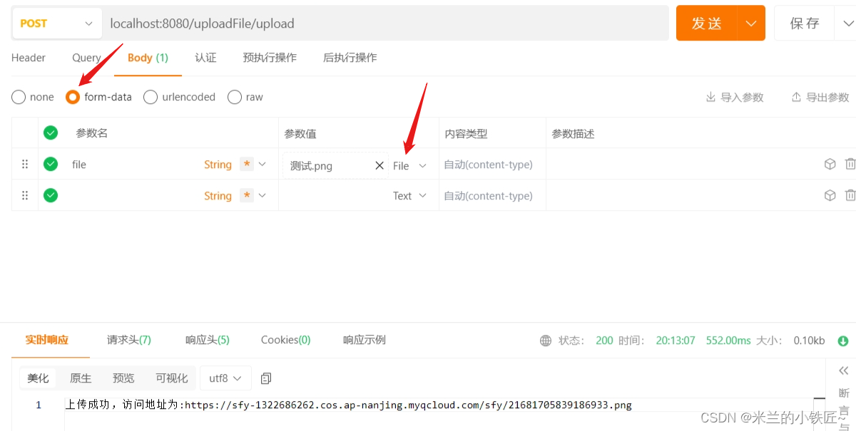 springboot集成COS对象存储