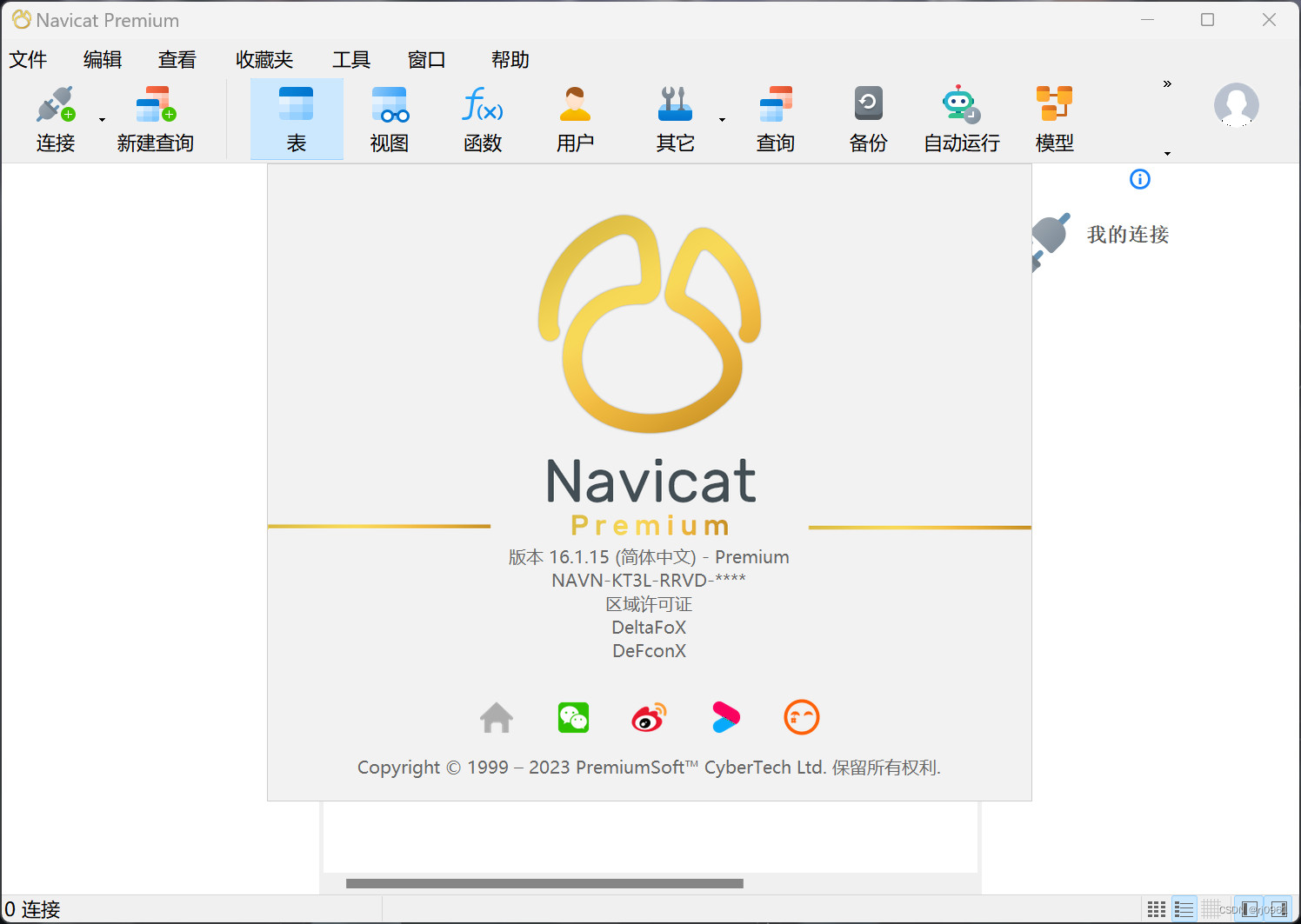 Navicat Premium 16：打破数据库界限，实现高效管理mac/win版