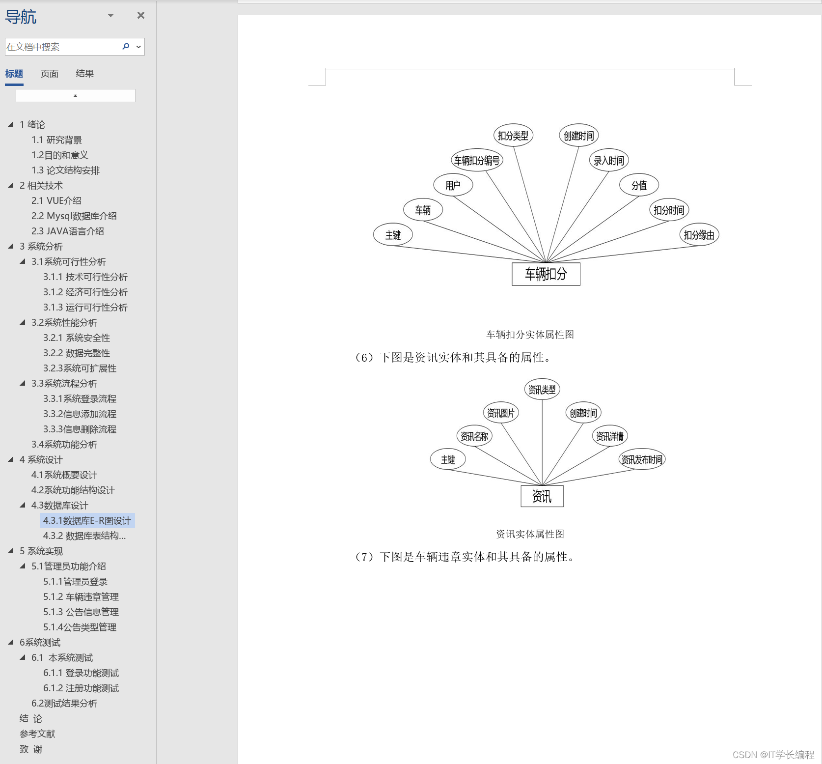 计算机毕业设计 基于SpringBoot的车辆违章信息管理系统的设计与实现 Java实战项目 附源码+文档+视频讲解