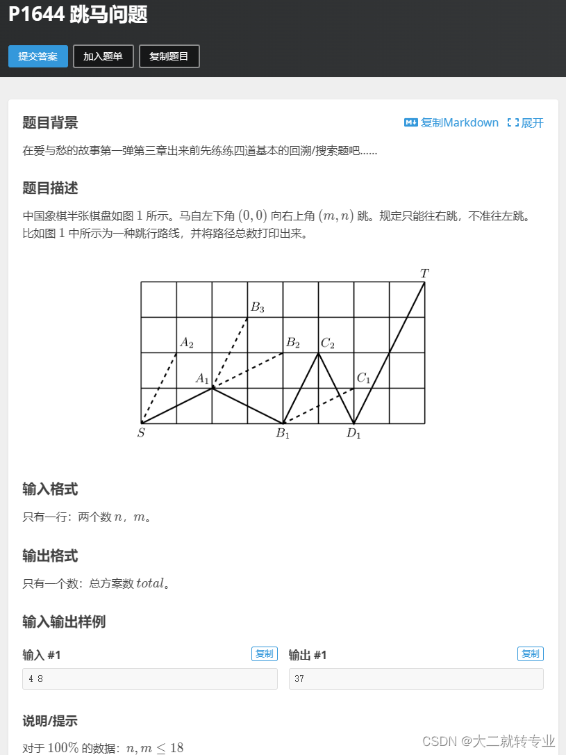 洛谷 P1644