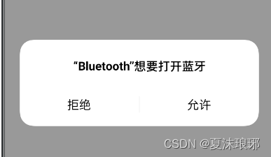 Android 蓝牙BluetoothAdapter 相关(一)