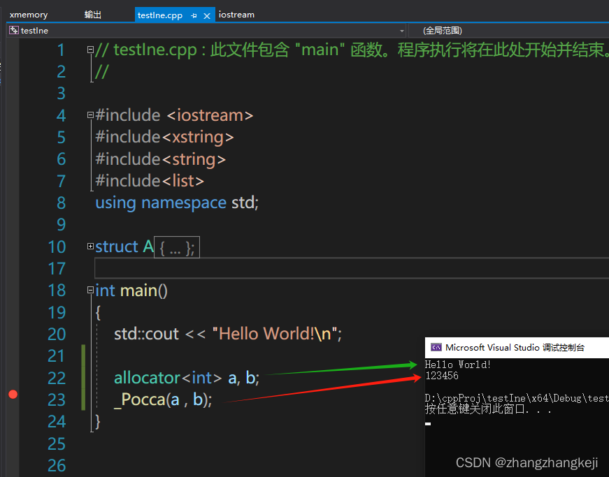 分析 vs2019 c++20 语法规范下的全局函数： _Pocca ,这涉及到分配器的传递