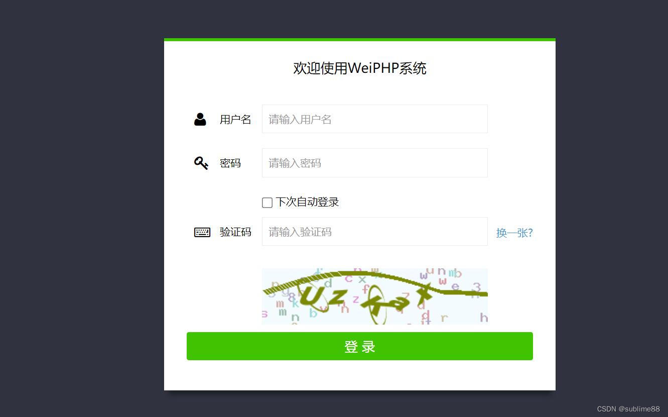 weiphp5.0存在远程代码执行漏洞