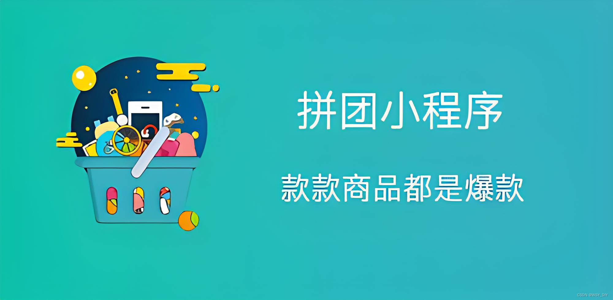 电商新宠七星拼团模式引领行业新趋势